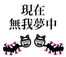 It doesn't move! Mr. cat in Japan. sticker #4227618