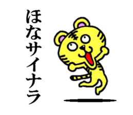 tiger of kansai sticker #4232396