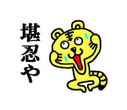 tiger of kansai sticker #4232400