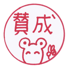 Handmade animal Hanko (Kanji) sticker #4245166