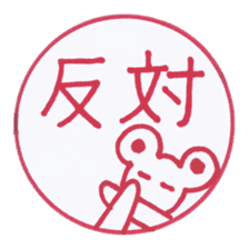 Handmade animal Hanko (Kanji) sticker #4245167