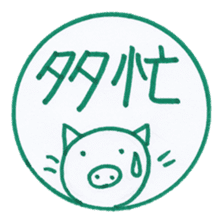 Handmade animal Hanko (Kanji) sticker #4245185
