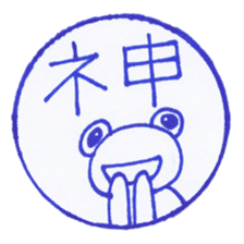 Handmade animal Hanko (Kanji) sticker #4245192