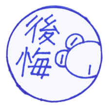Handmade animal Hanko (Kanji) sticker #4245194