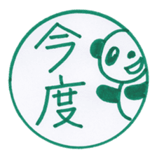 Handmade animal Hanko (Kanji) sticker #4245198