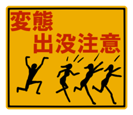 Parody of sign 2 sticker #4264207