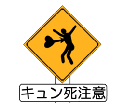 Parody of sign 2 sticker #4264209