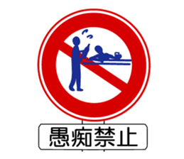 Parody of sign 2 sticker #4264227