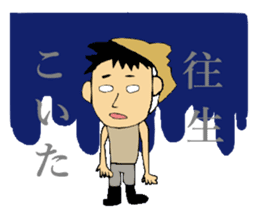 Dialect of Iwamura part2 sticker #4298466