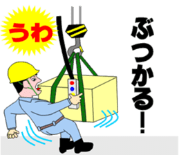 Safety promotion sticker at construction sticker #4301099