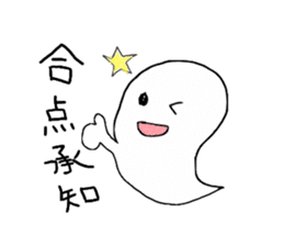 Funny Ghost with Four Kanji sticker #4301149