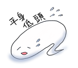 Funny Ghost with Four Kanji sticker #4301162