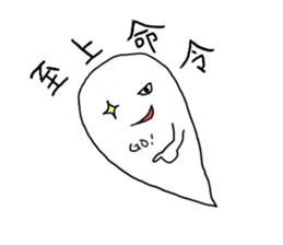 Funny Ghost with Four Kanji sticker #4301179