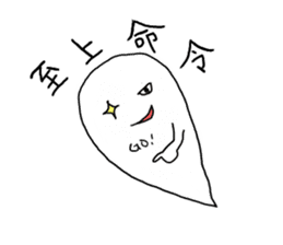 Funny Ghost with Four Kanji sticker #4301179