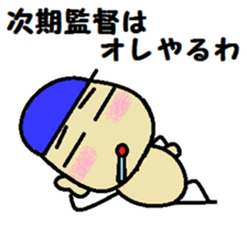 Yakyuu-Suki sticker #4305033