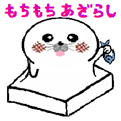 MochiMochi Seal
