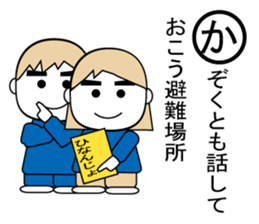 Disaster prevention Karuta sticker #4310629