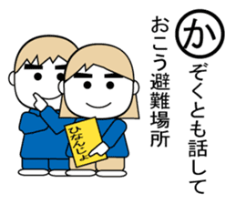 Disaster prevention Karuta sticker #4310629