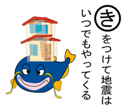 Disaster prevention Karuta sticker #4310630