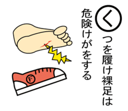 Disaster prevention Karuta sticker #4310631