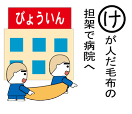 Disaster prevention Karuta sticker #4310632