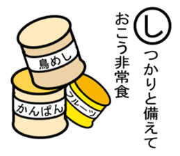 Disaster prevention Karuta sticker #4310634