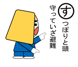 Disaster prevention Karuta sticker #4310635