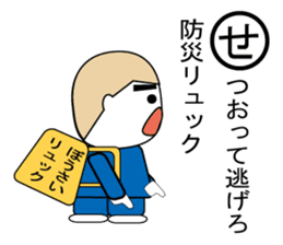 Disaster prevention Karuta sticker #4310636