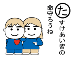 Disaster prevention Karuta sticker #4310638