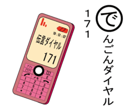 Disaster prevention Karuta sticker #4310641