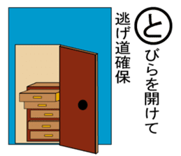 Disaster prevention Karuta sticker #4310642