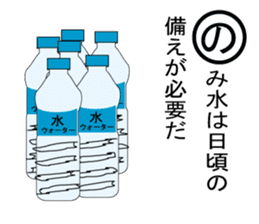 Disaster prevention Karuta sticker #4310645