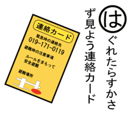 Disaster prevention Karuta sticker #4310646