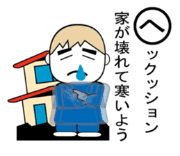Disaster prevention Karuta sticker #4310649