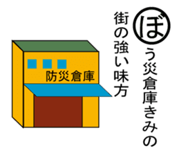 Disaster prevention Karuta sticker #4310650