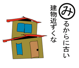Disaster prevention Karuta sticker #4310652