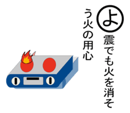 Disaster prevention Karuta sticker #4310656
