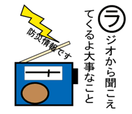 Disaster prevention Karuta sticker #4310657