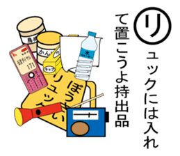 Disaster prevention Karuta sticker #4310658