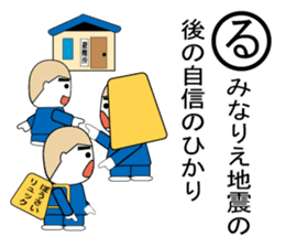 Disaster prevention Karuta sticker #4310659