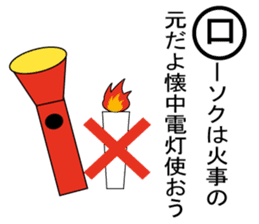 Disaster prevention Karuta sticker #4310661