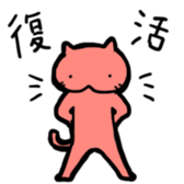 Aka-chan Puss sticker #4311781