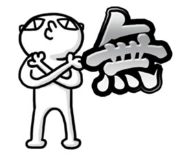 "KANJI" and "AITSU" sticker #4326873