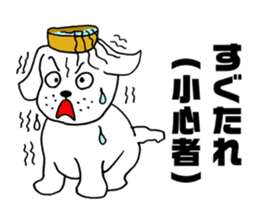 Wanko soba dog Iwate valve sticker #4338342