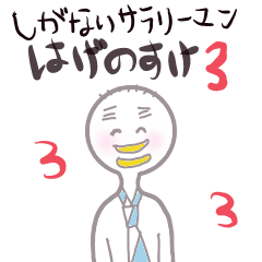 I'm a plain old salaryman.