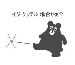 Puns bear sticker #4370214