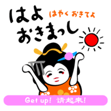 Geiko Kanazawa dialect sticker #4370814