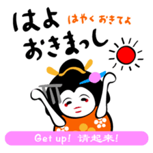 Geiko Kanazawa dialect sticker #4370814