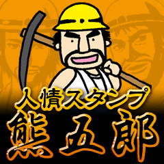 KUMAGORO has plenty of heart!