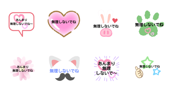 無理しないでね Lineスタンプマニア クリエイターズスタンプ